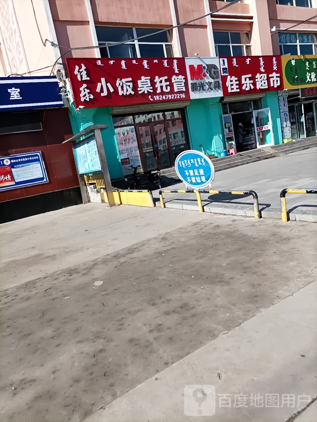 家乐超市