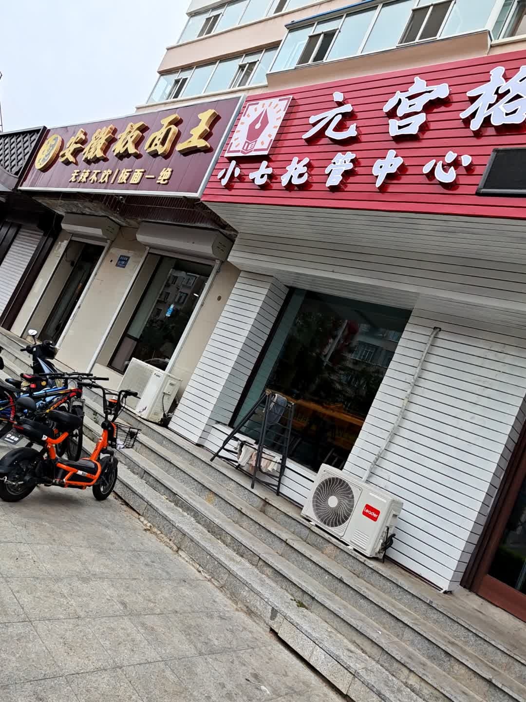 牛先生安徽板面王(洮安西路店)
