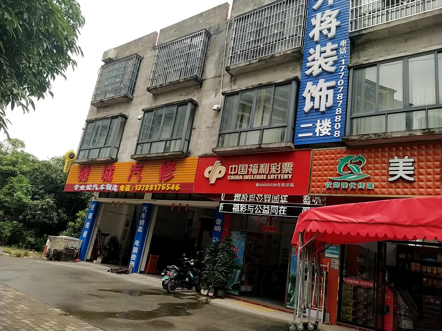 驰诚汽修