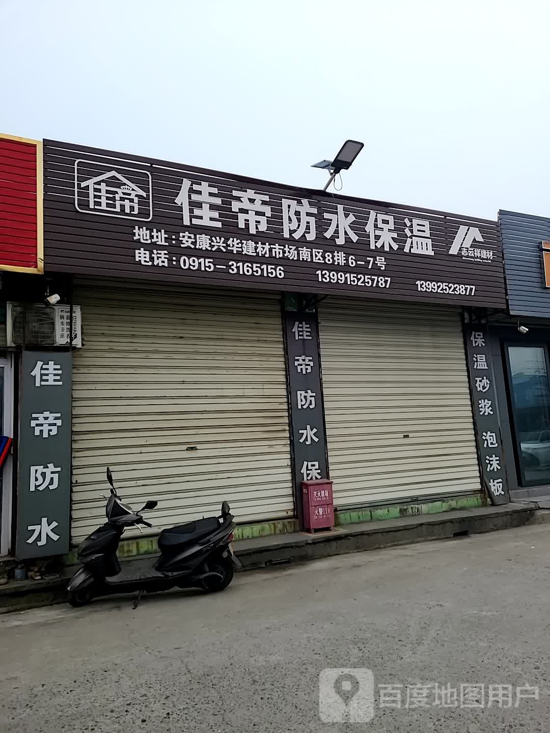 佳帝防水保温