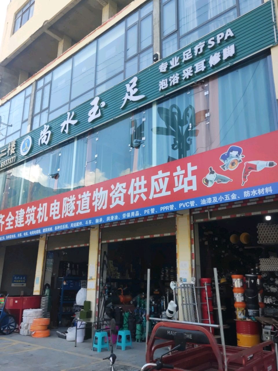 尚水玉足