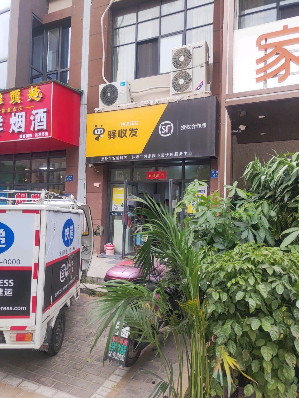 登登百货便利店