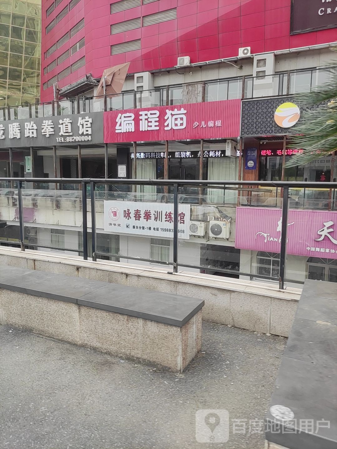 咏春拳拳训练馆