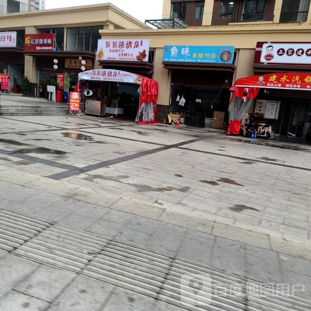 翁翁烧烤店