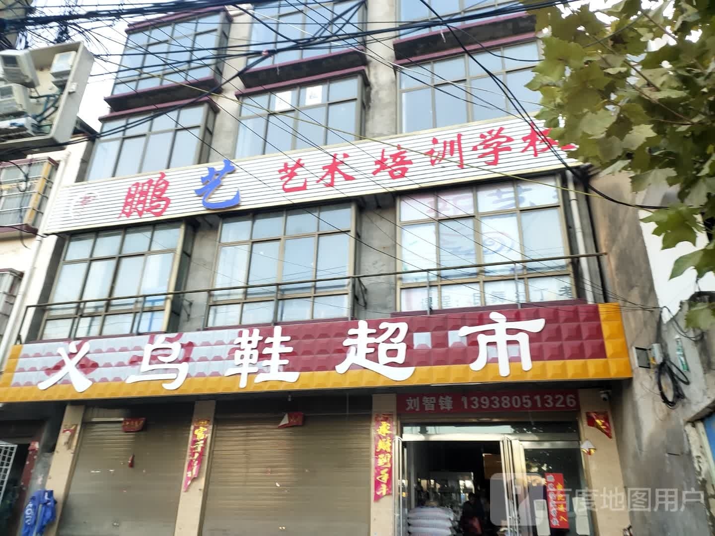 项城市郑郭镇义乌鞋超市