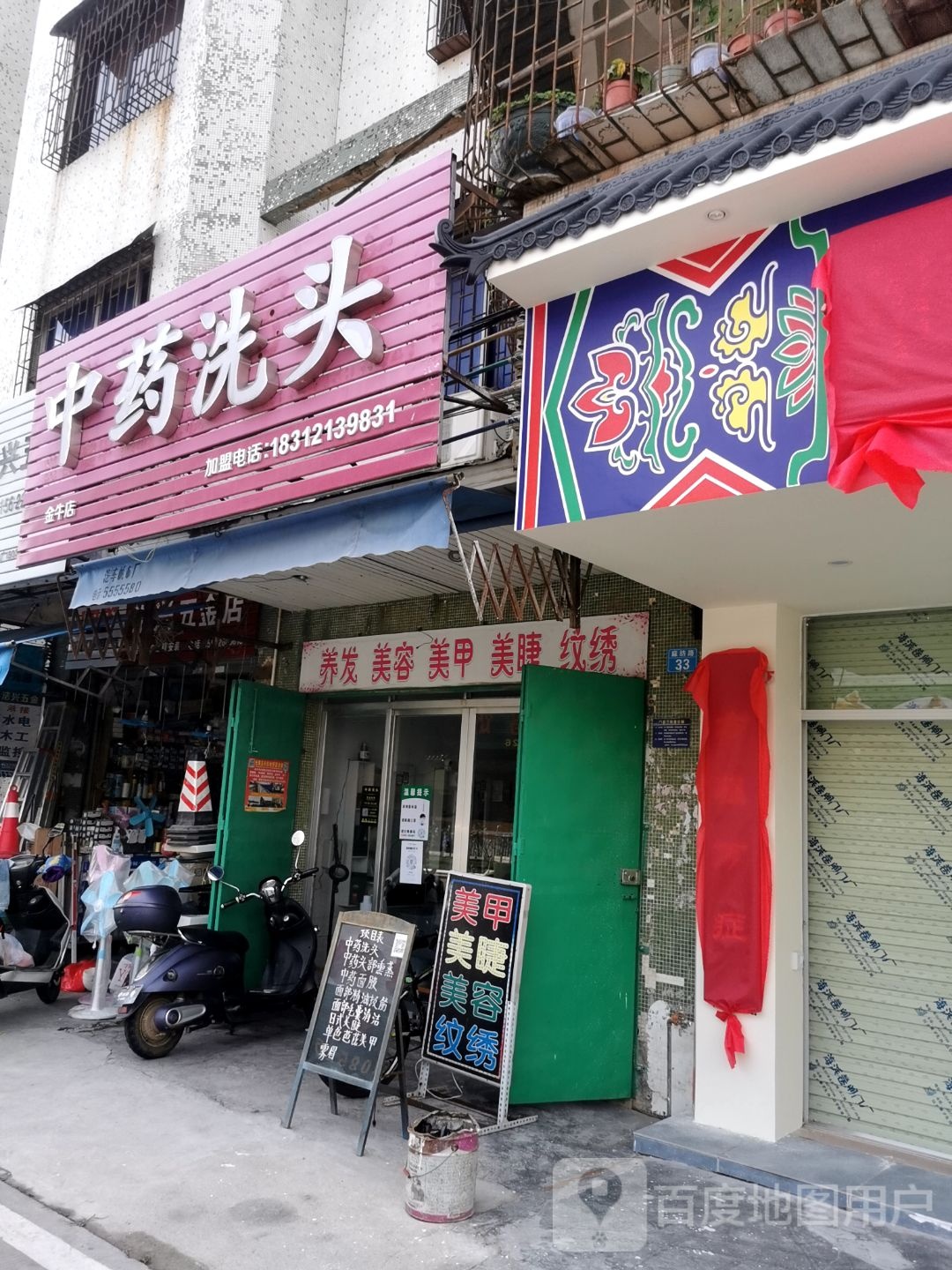 中药洗头