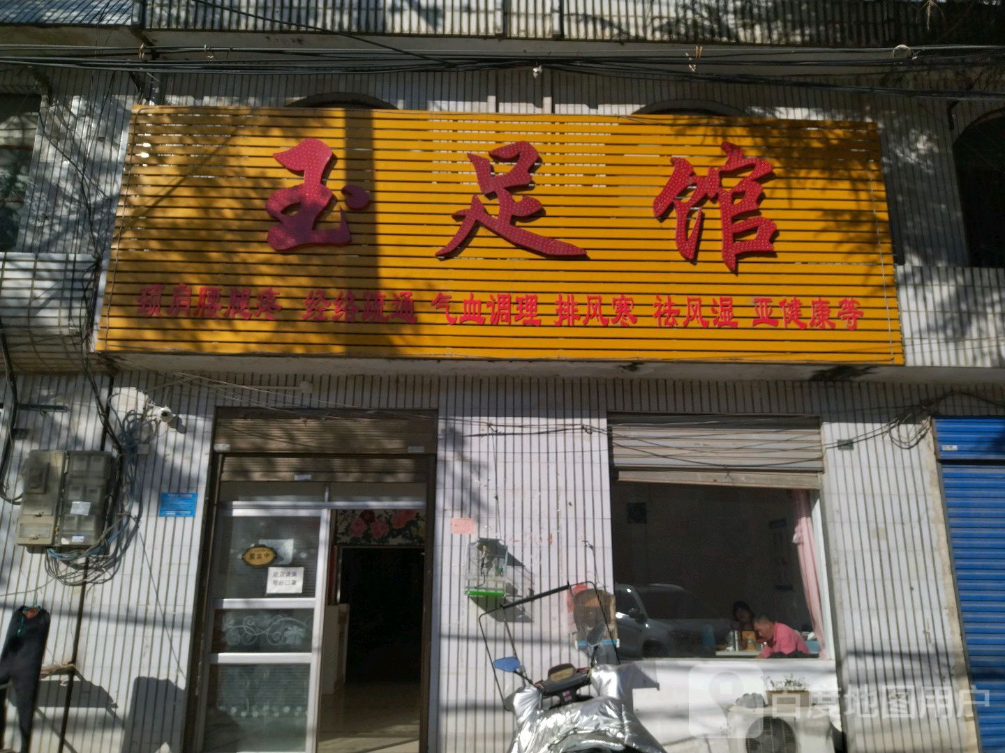 宝足院