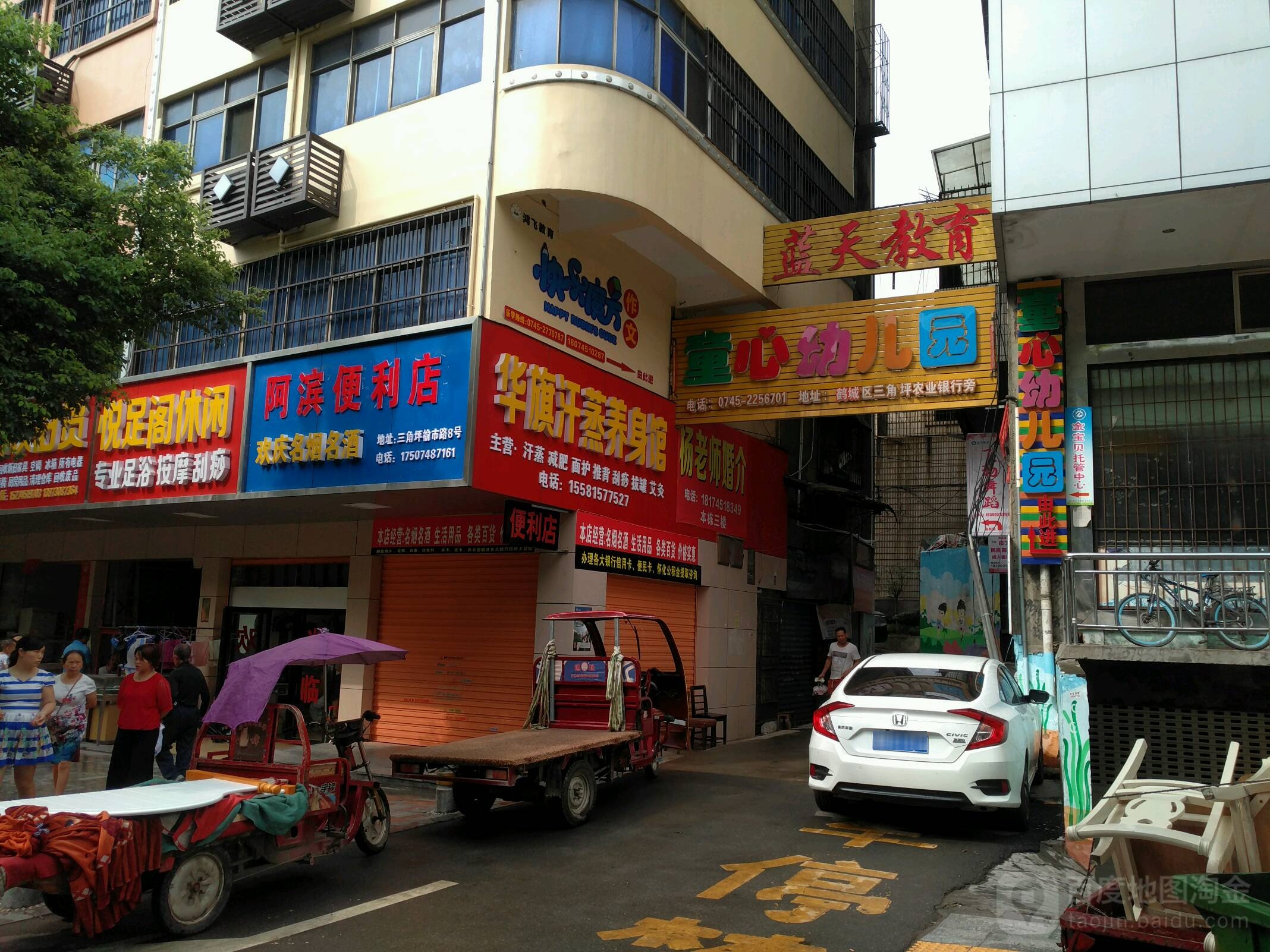 华旗汉蒸养身馆(三角坪店)