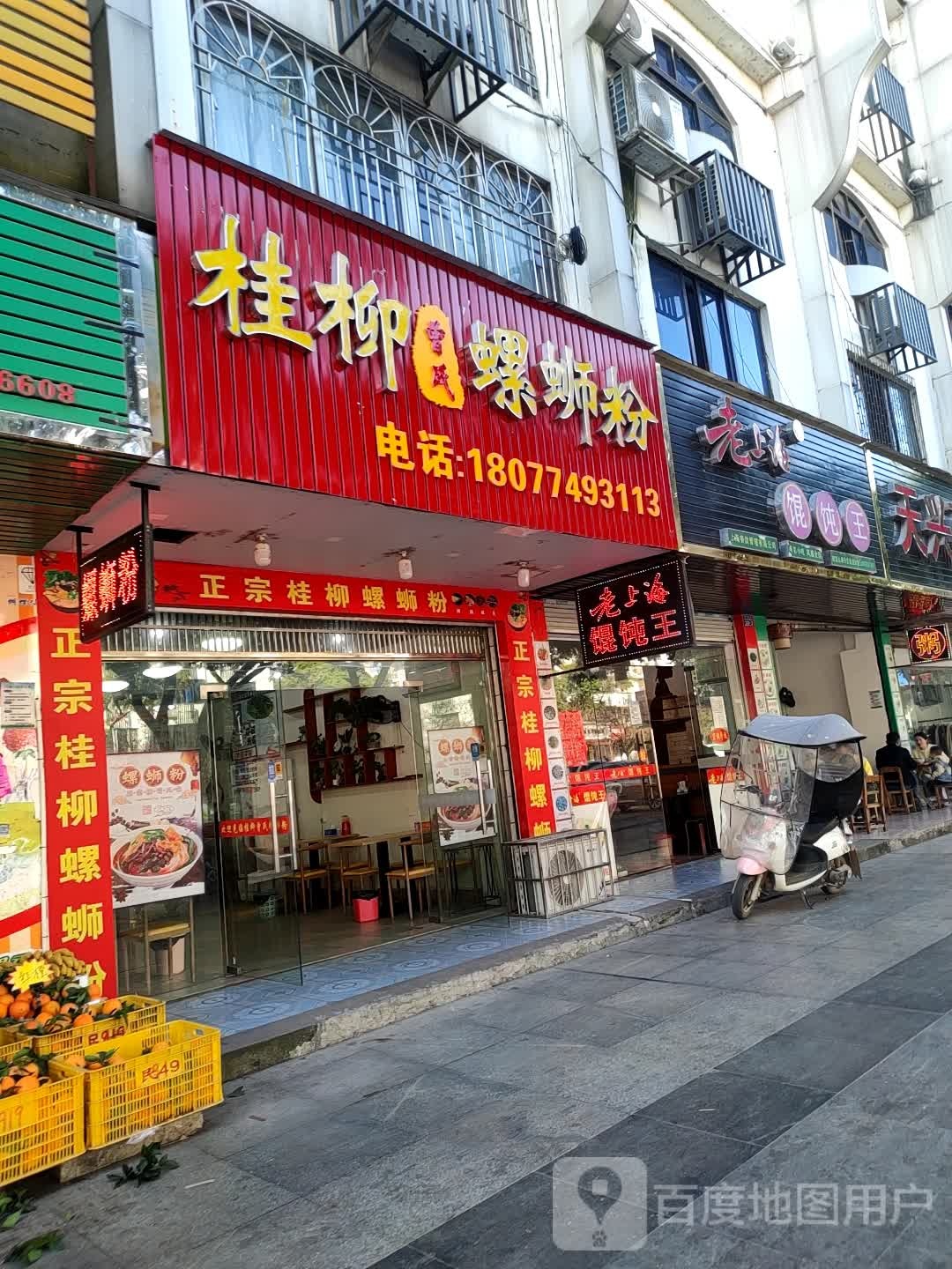 老上海馄饨王(建设东路分店)