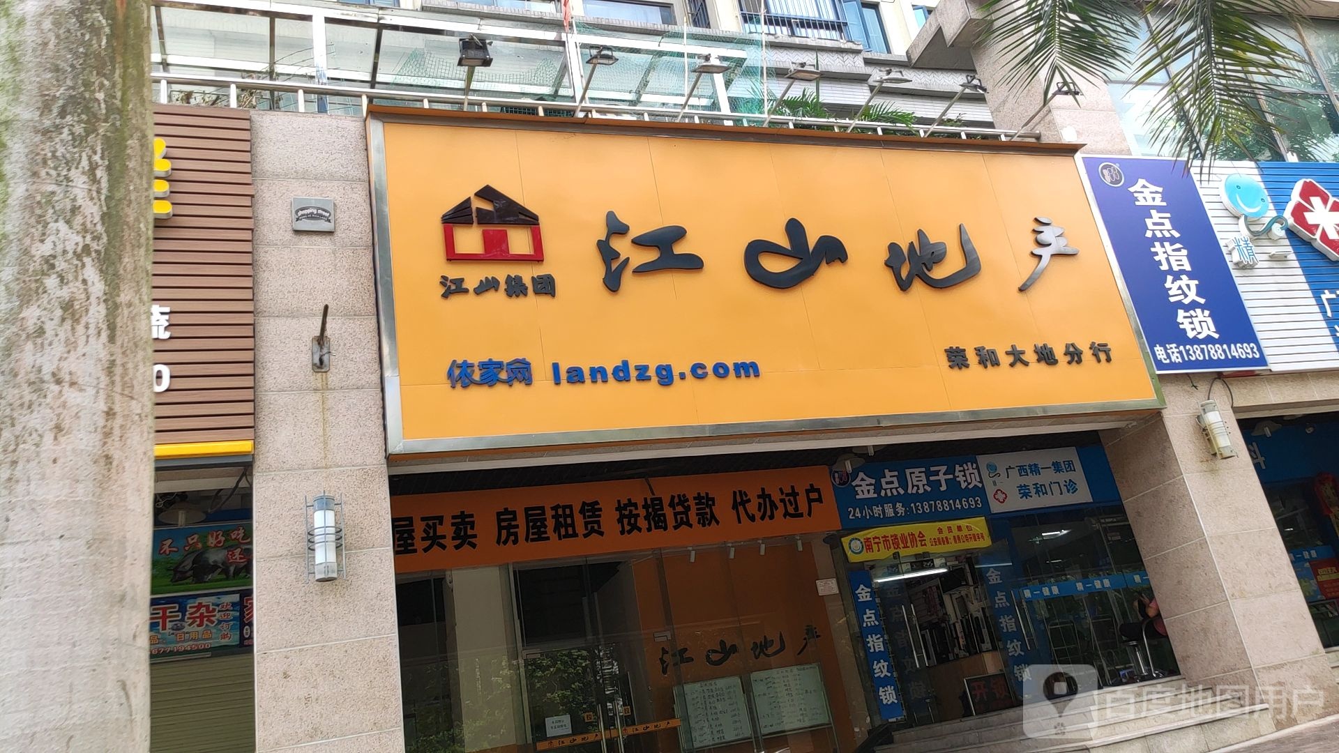 金点原子锁(银杉东路店)