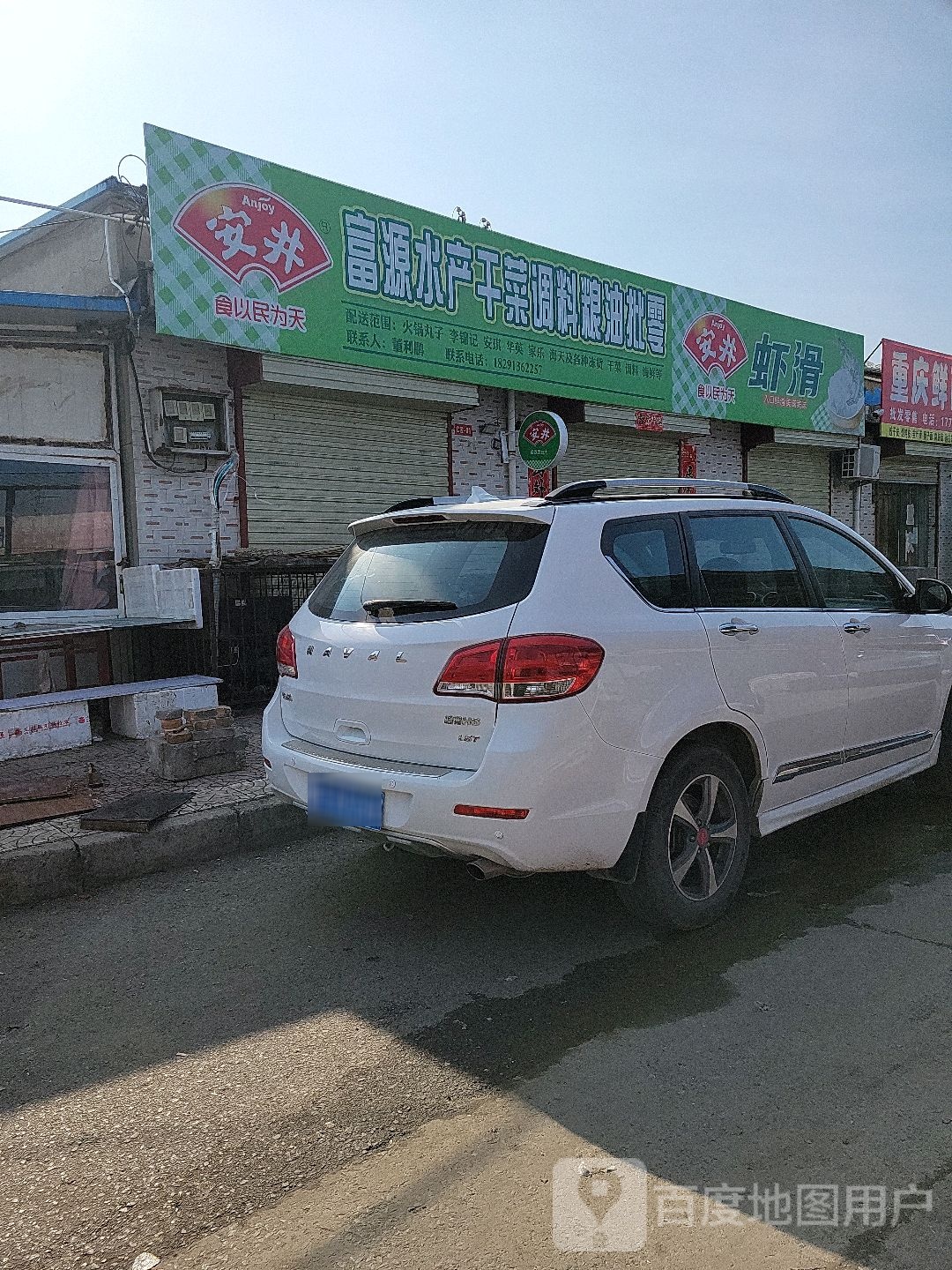富源水产干菜调料粮油批零