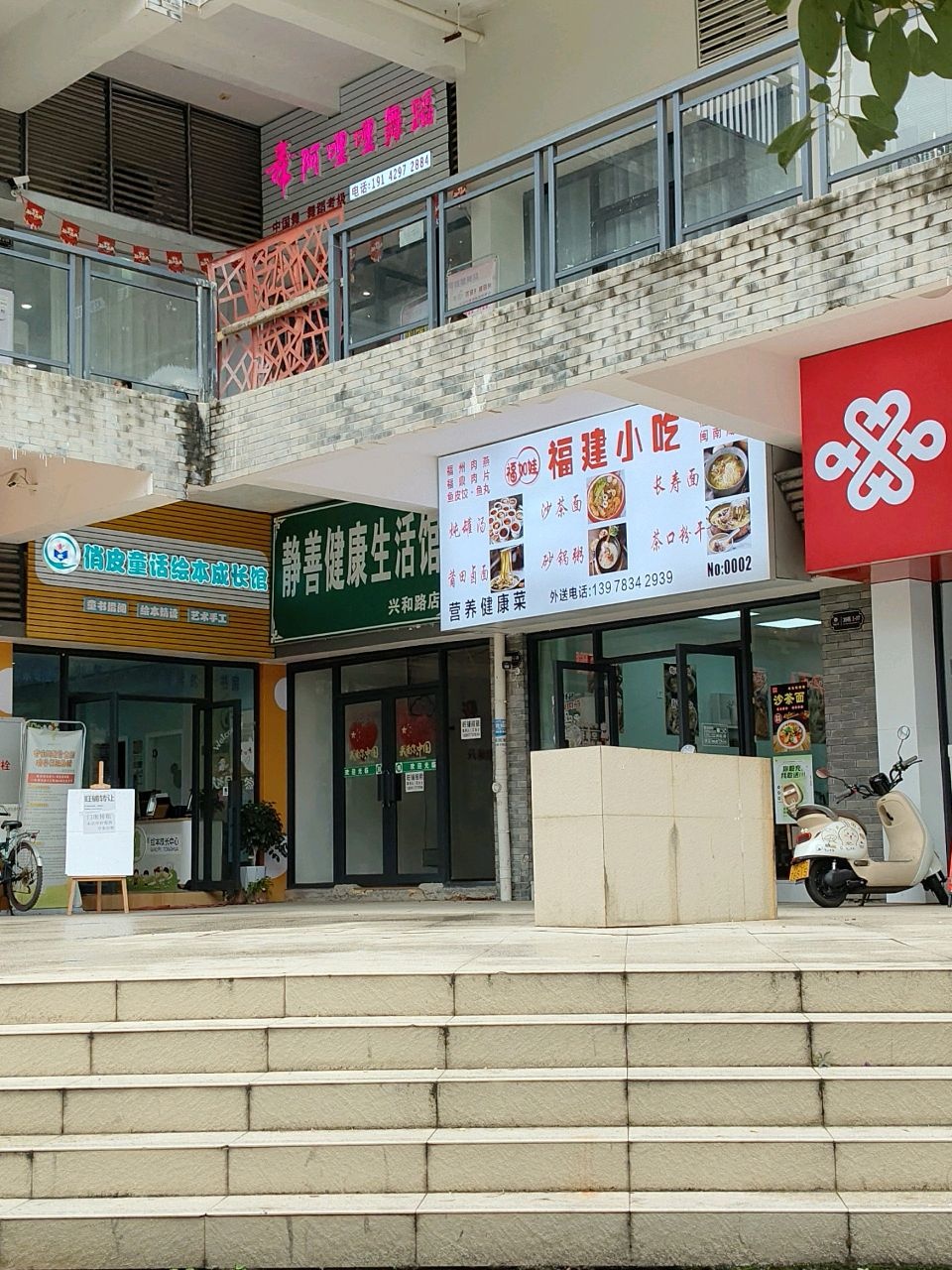 福如蛙福建小吃