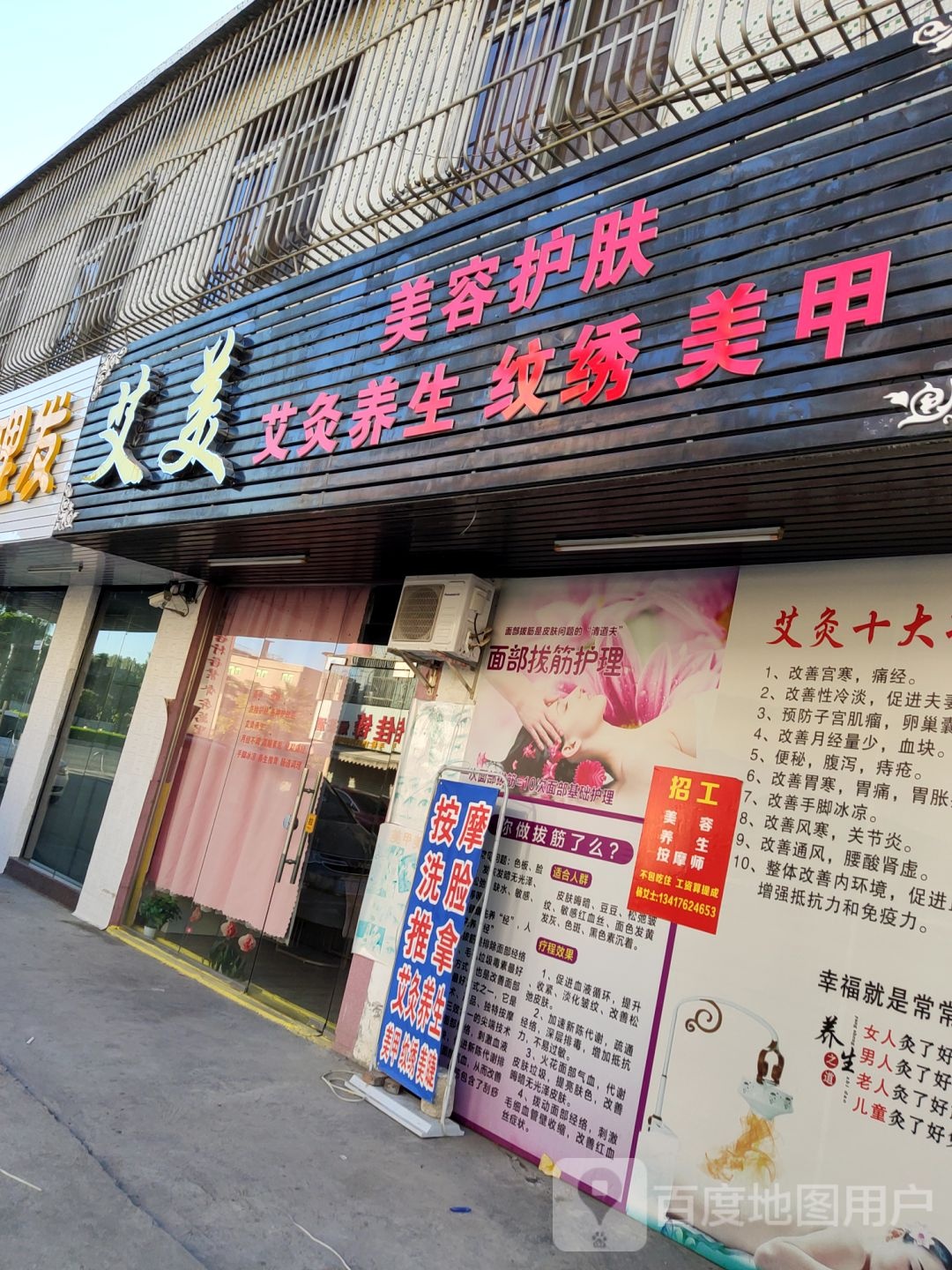 艾美汇美容护肤(彭林村一号路店)