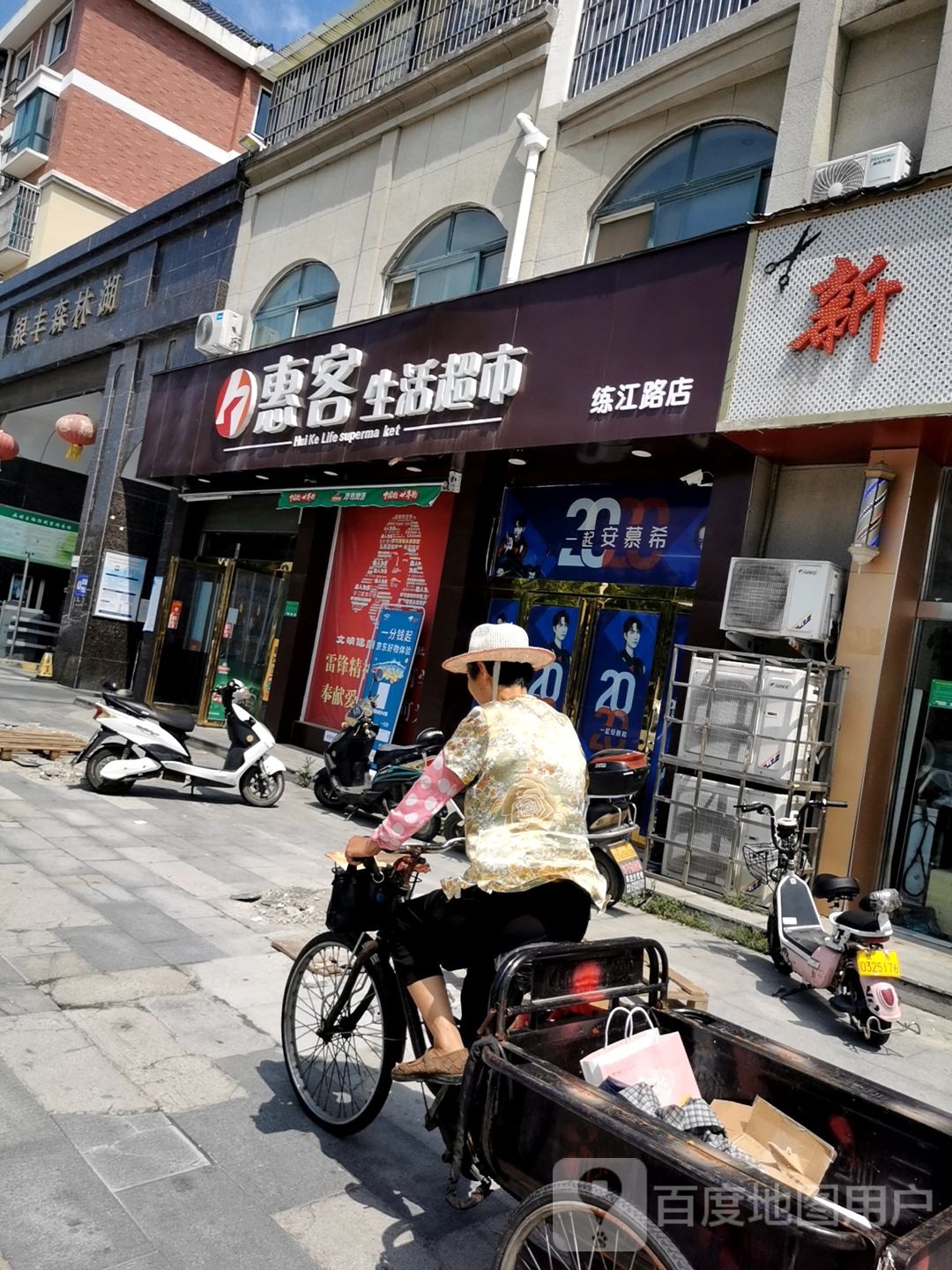 惠客生活超市(练江路店)