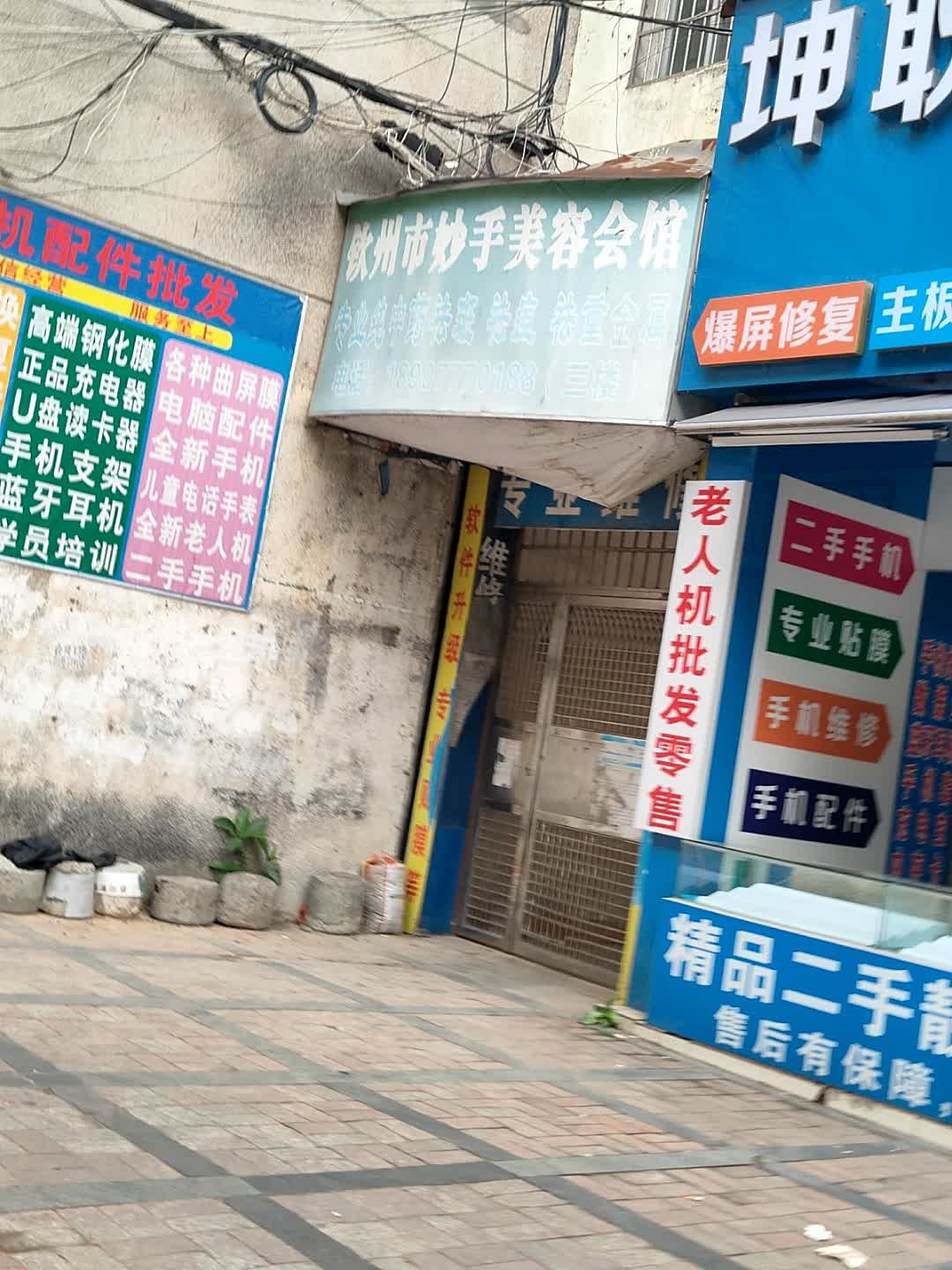 钦州市妙手美容会馆