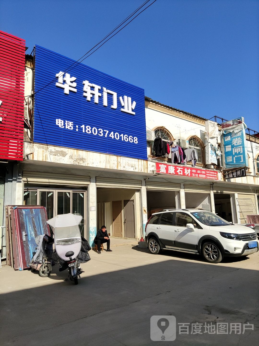 汝南县富康石材(毓秀路店)