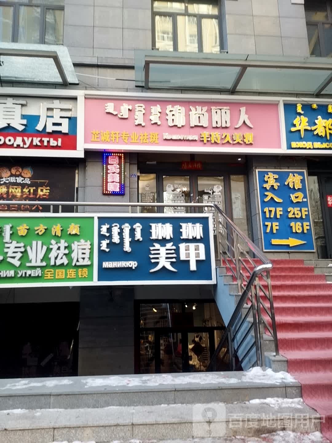 琳琳美甲(华都大厦店)