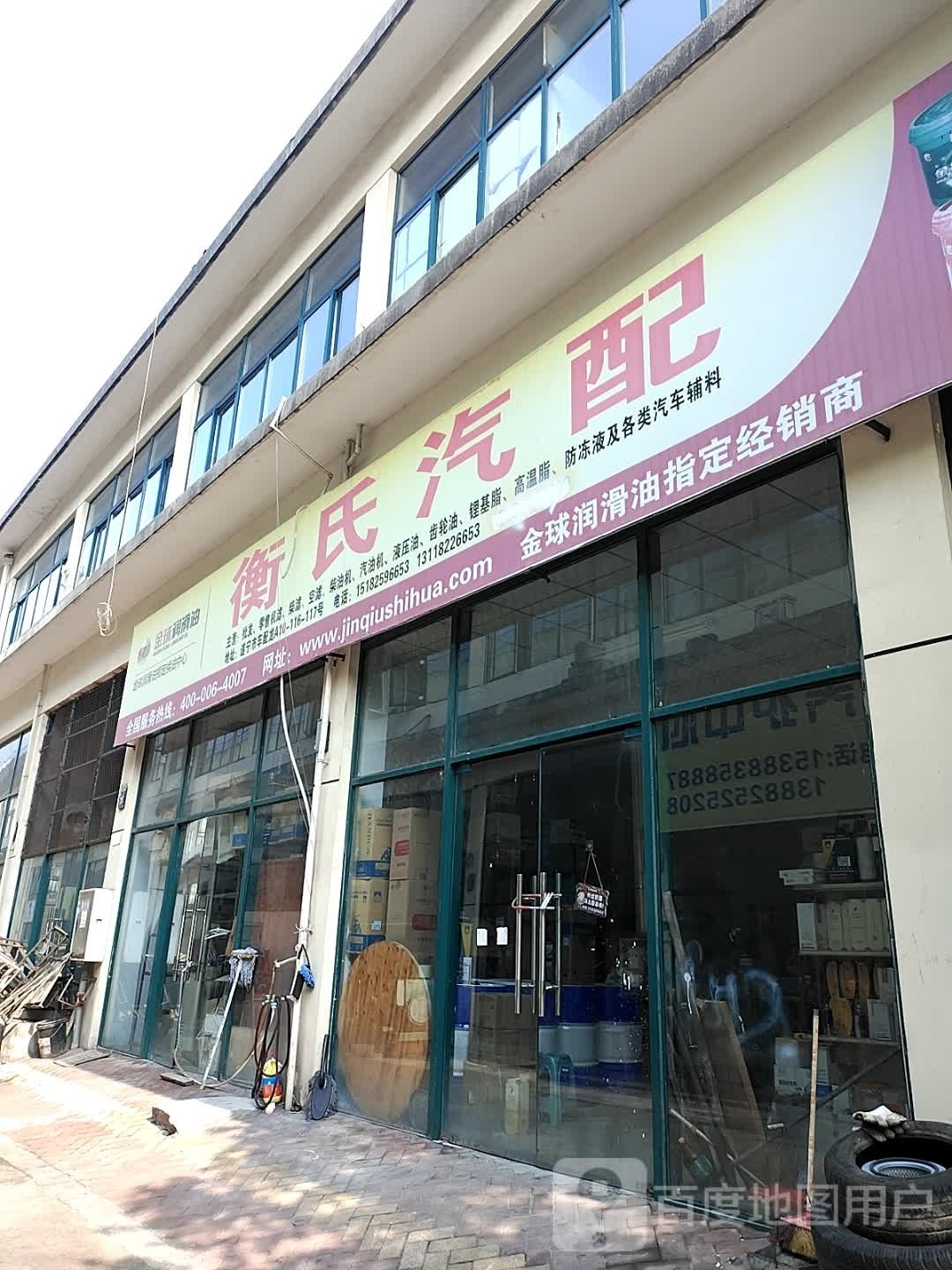 衡氏汽配