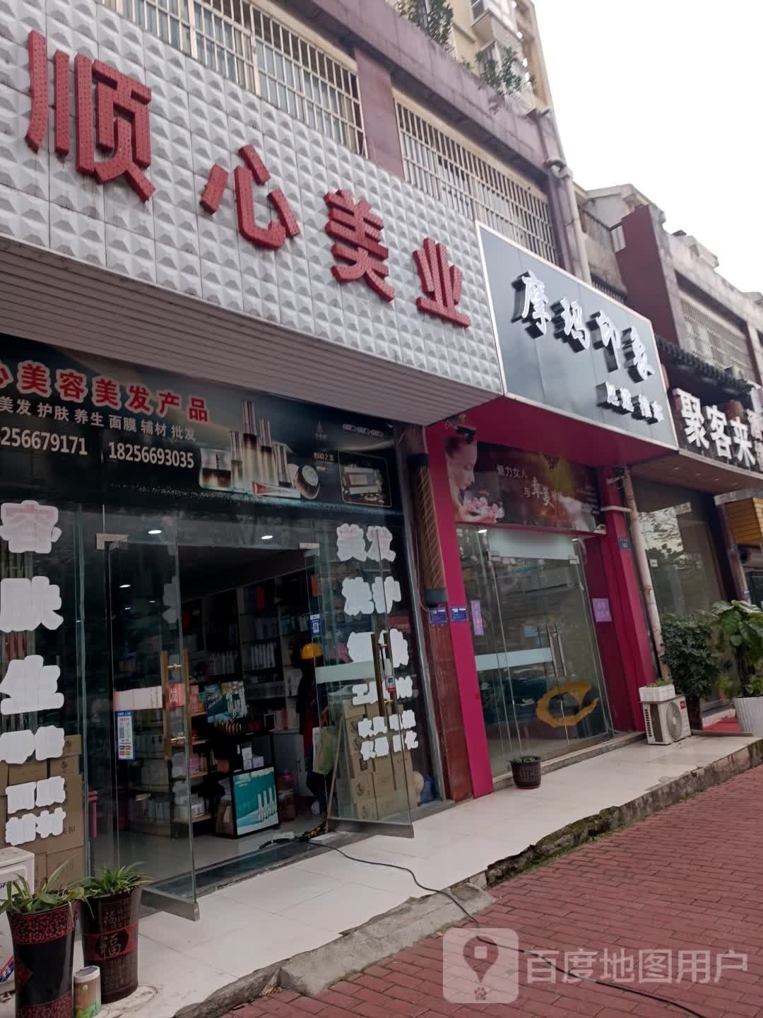 摩玛印象足道推拿