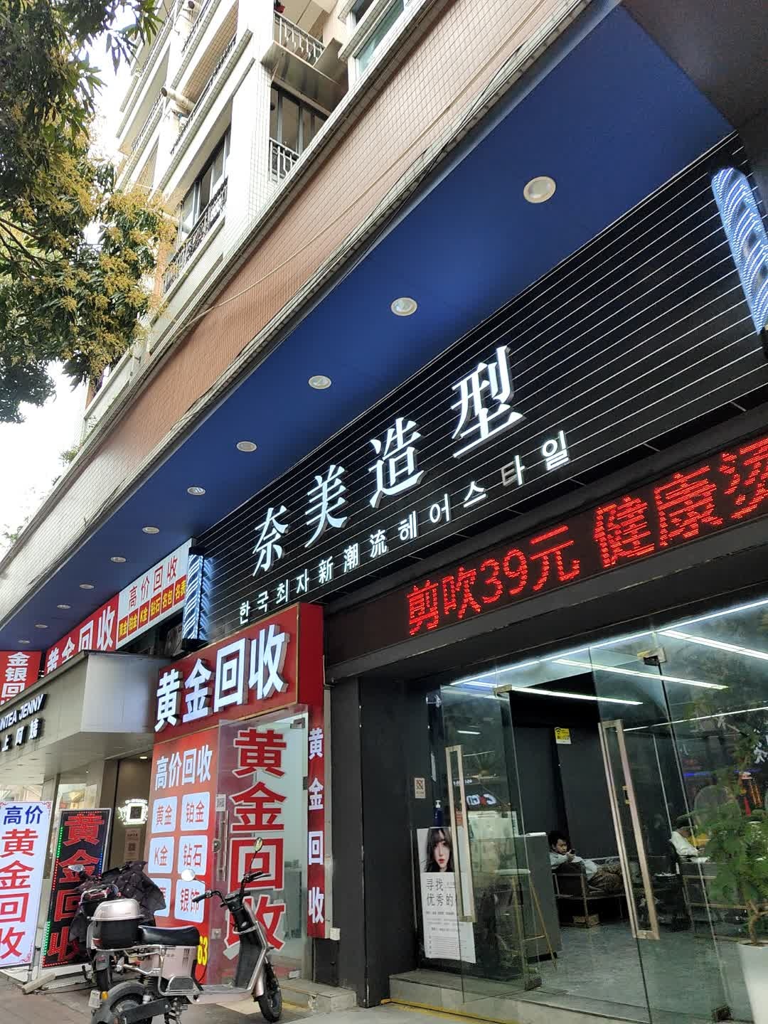 黄金回收(嘉福珠宝)