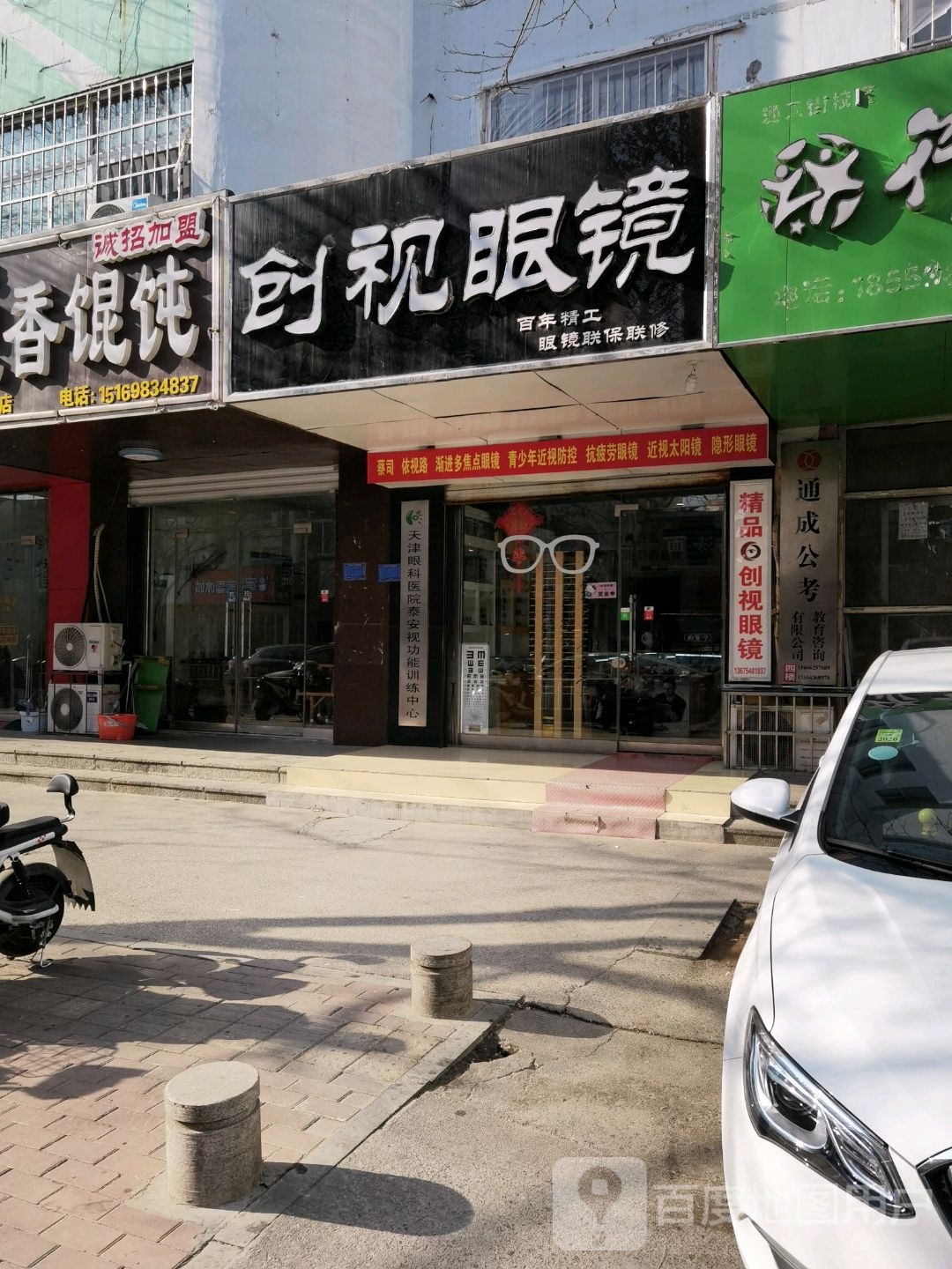 创视眼睛