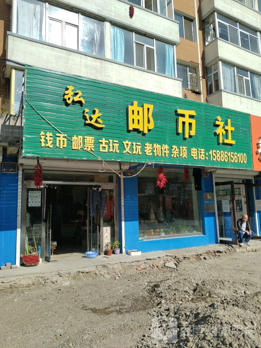 弘达邮币社
