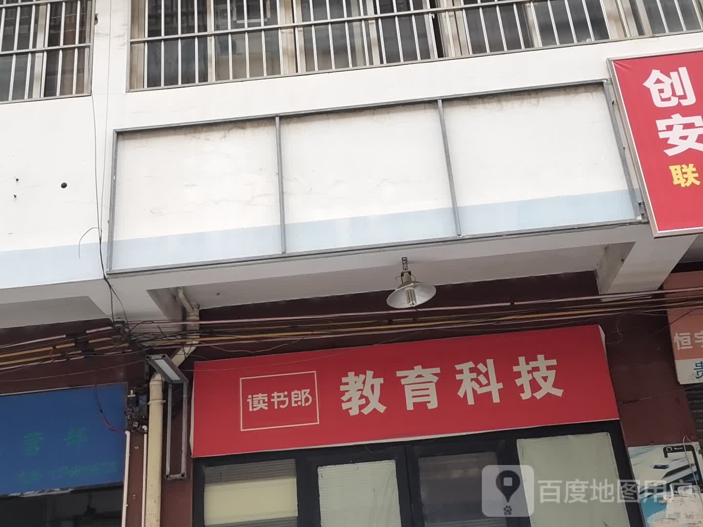 读书朗教育科技(华西电器城店)