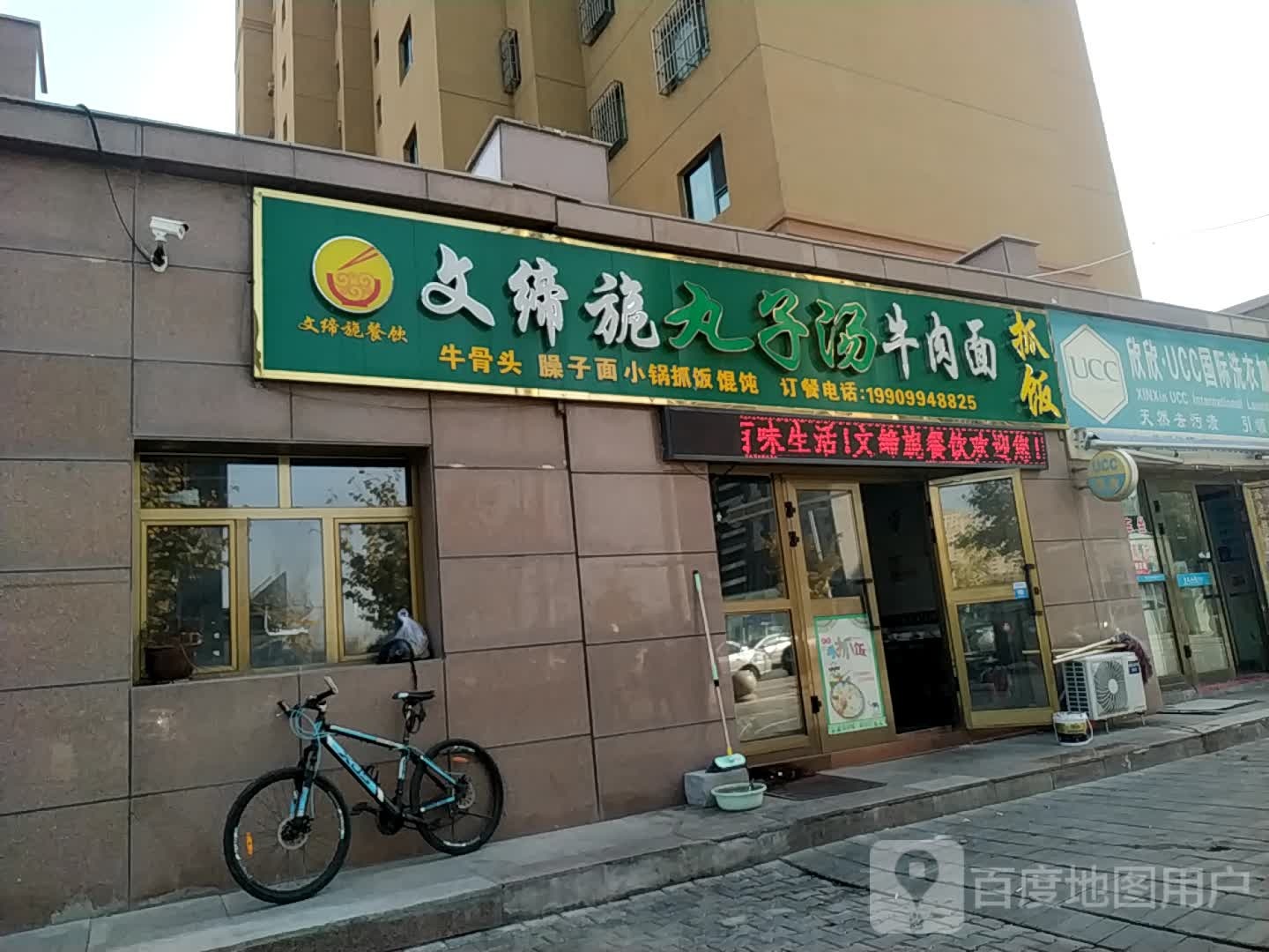 文缔旎丸子汤牛肉面烧烤(公元·2099A区店)