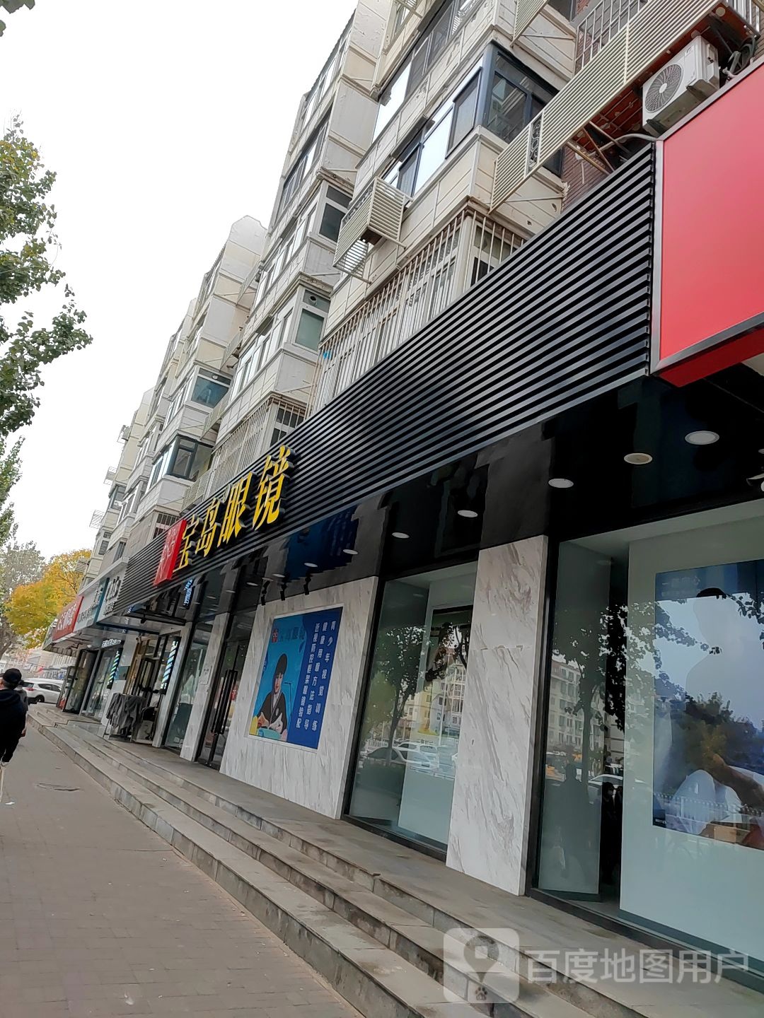宝岛眼(金钟河店)