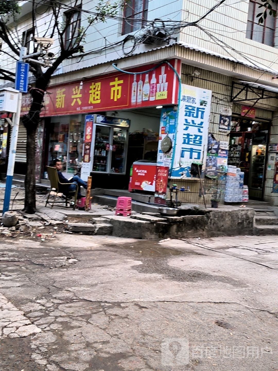 新星超市买(青年路店)