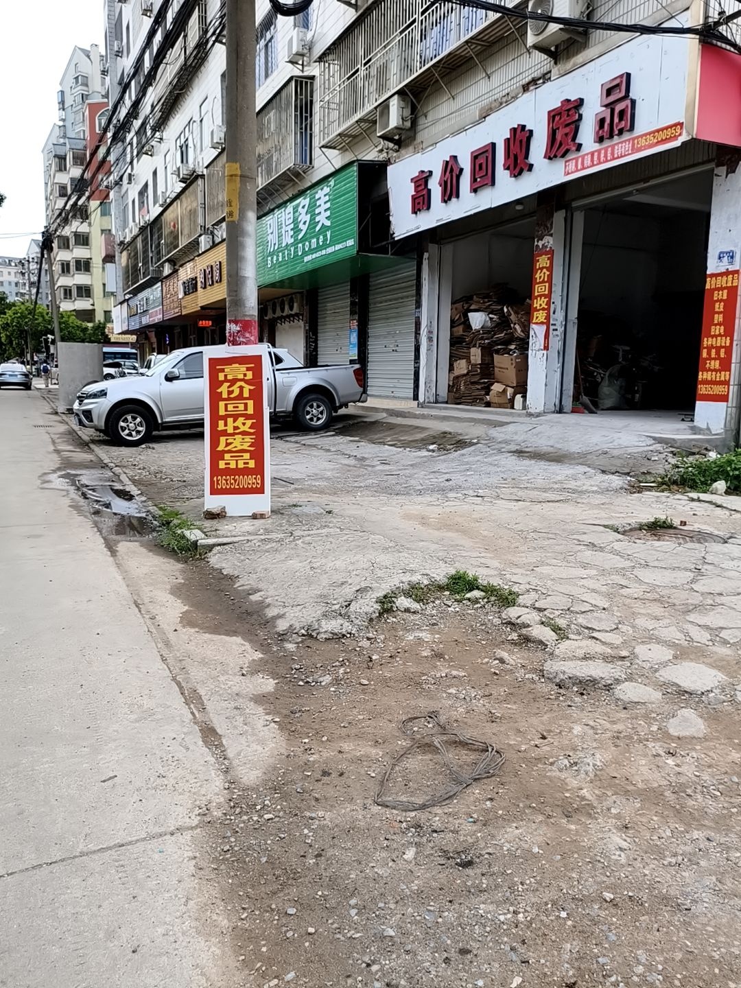 高价回收废品