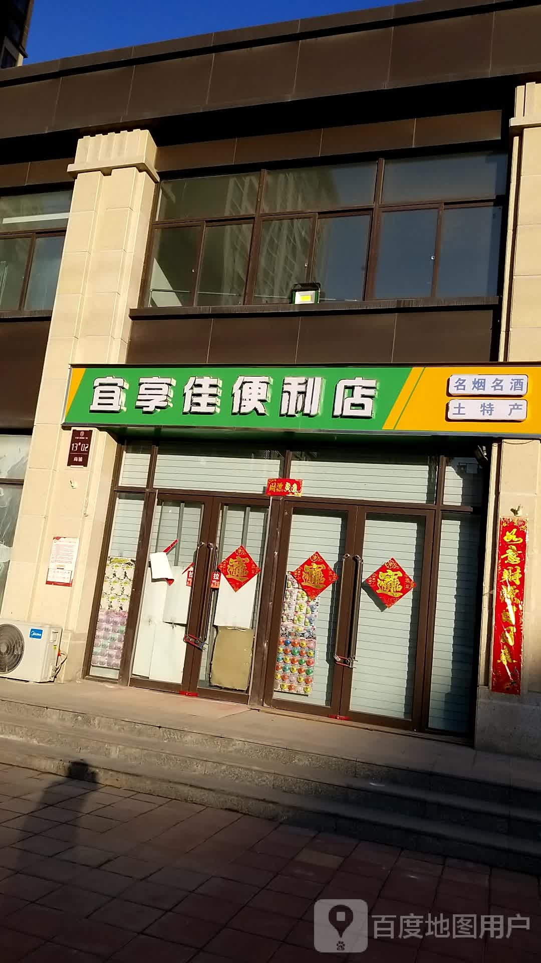 豺享佳宜碚恫便利店