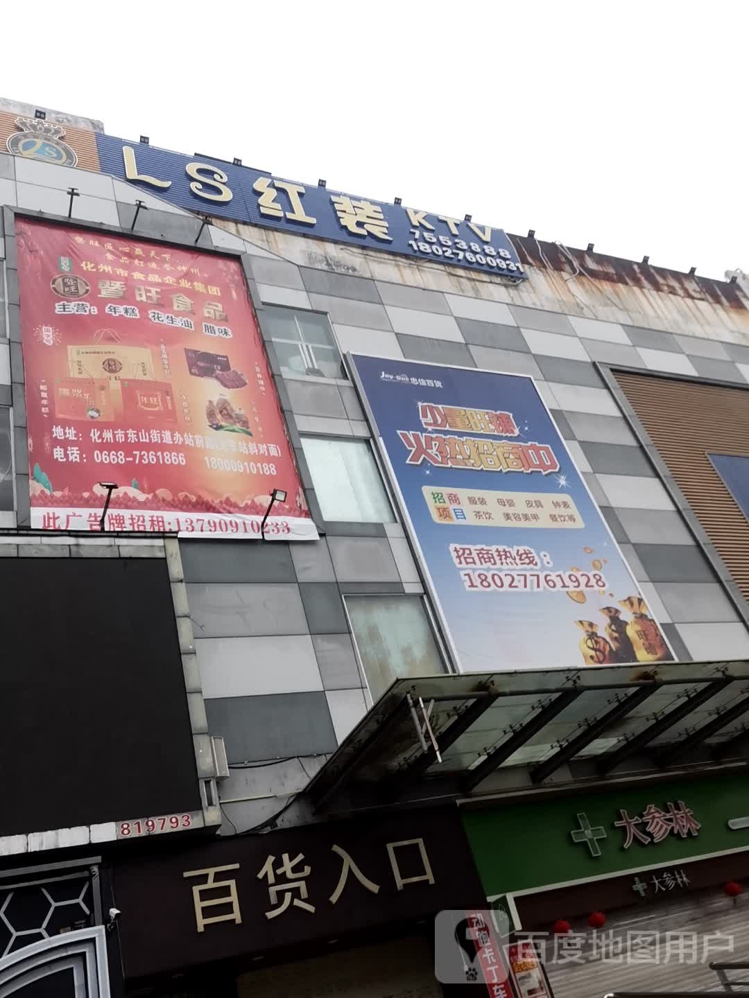 LS红装KTV(忠信广场店)