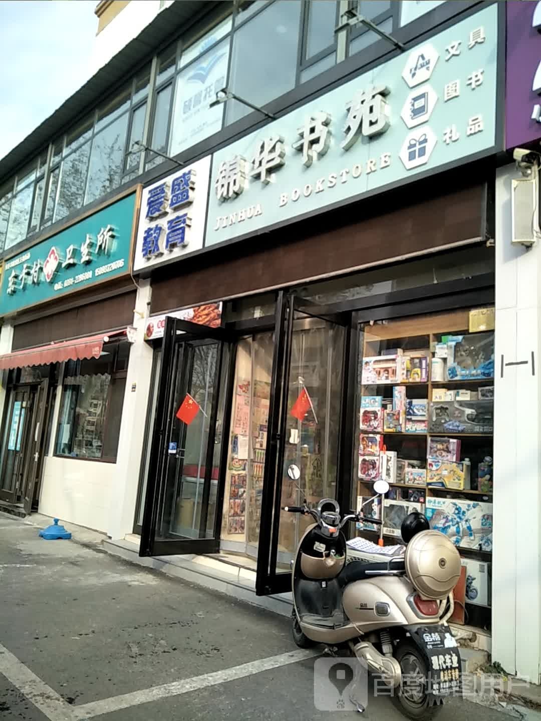 锦华书苑
