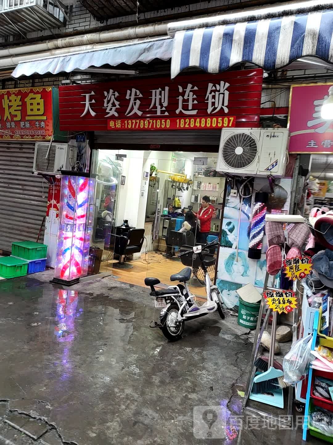 天姿发型连锁