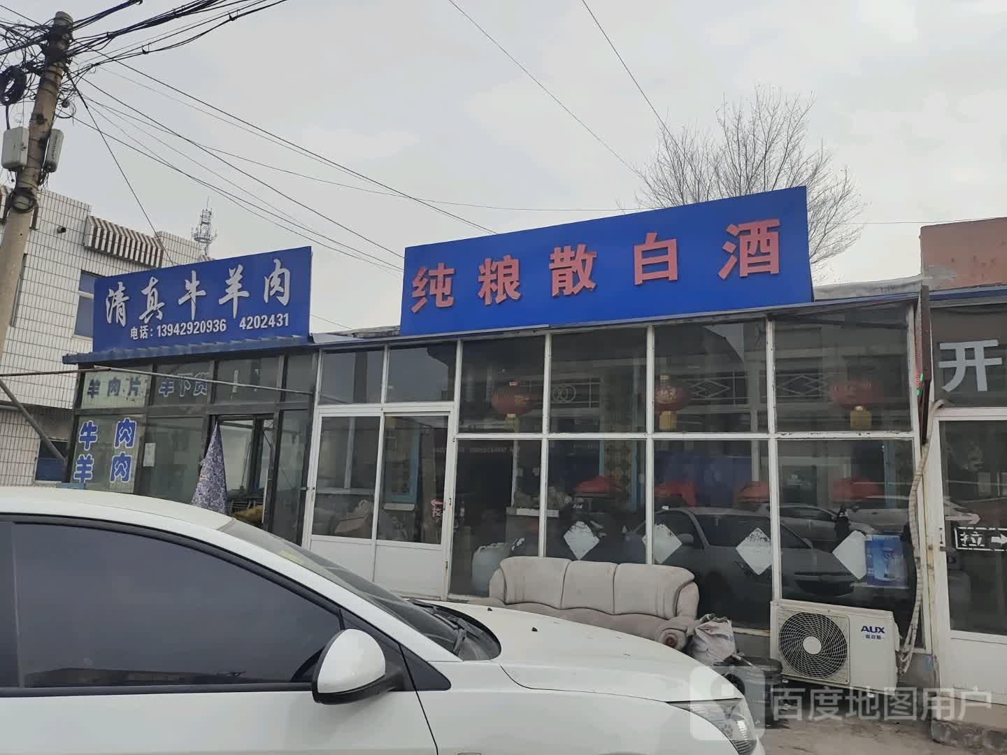 清真牛羊肉(锦大线店)