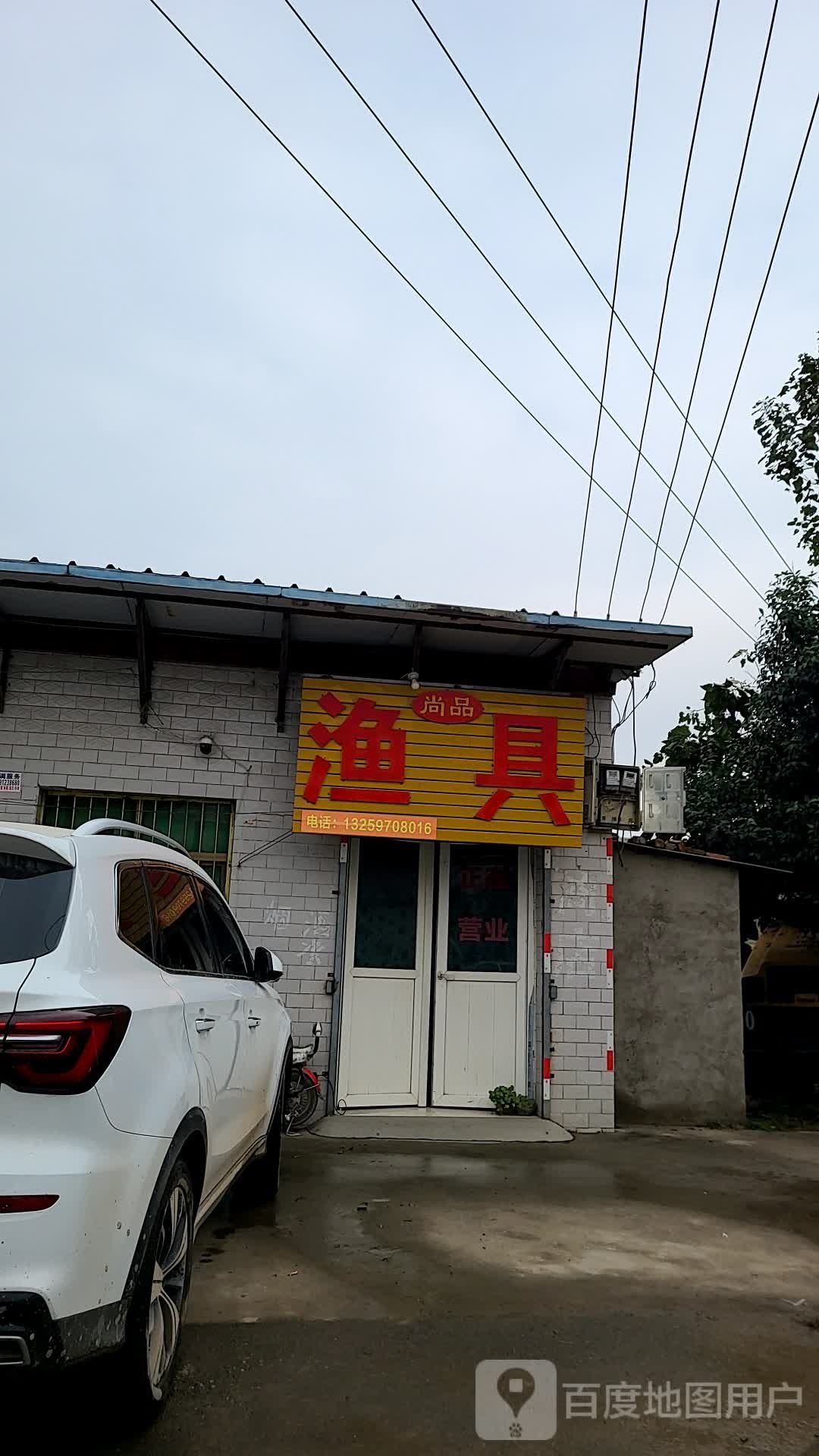 尚品渔具(宁泰路店)