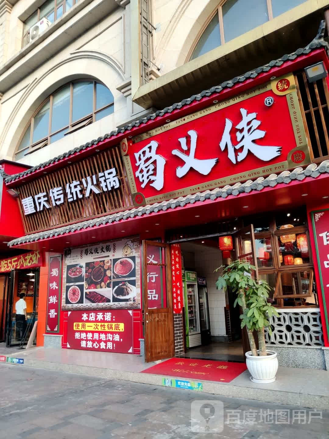 蜀义侠(金帝庄园店)