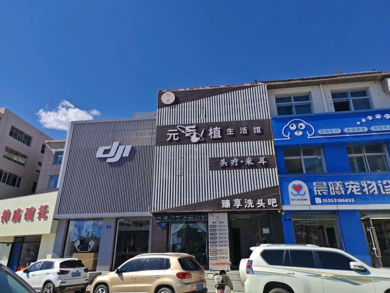 锦云头疗·采耳