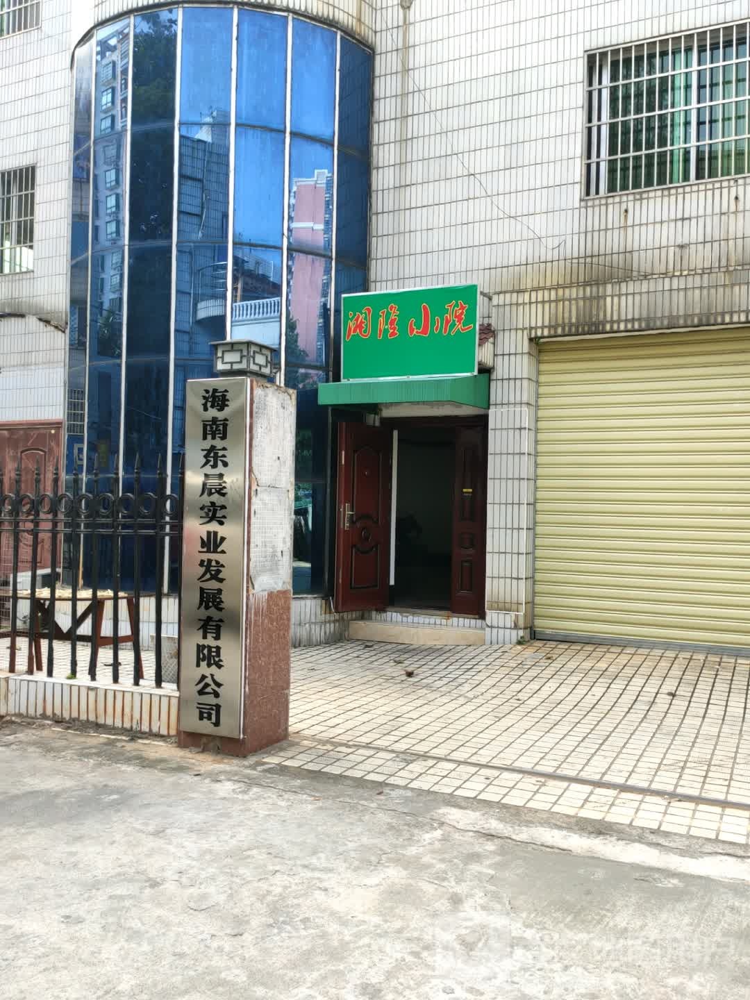 湘隆小院(订制湘菜)