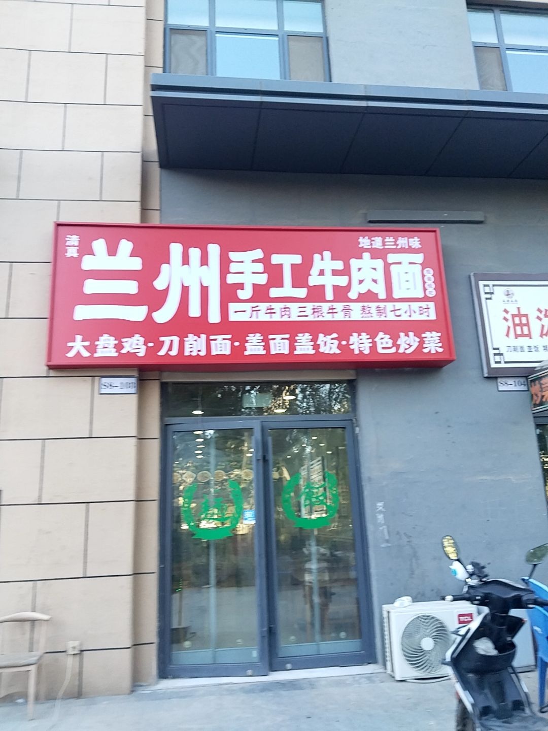 清真兰州手工牛肉面
