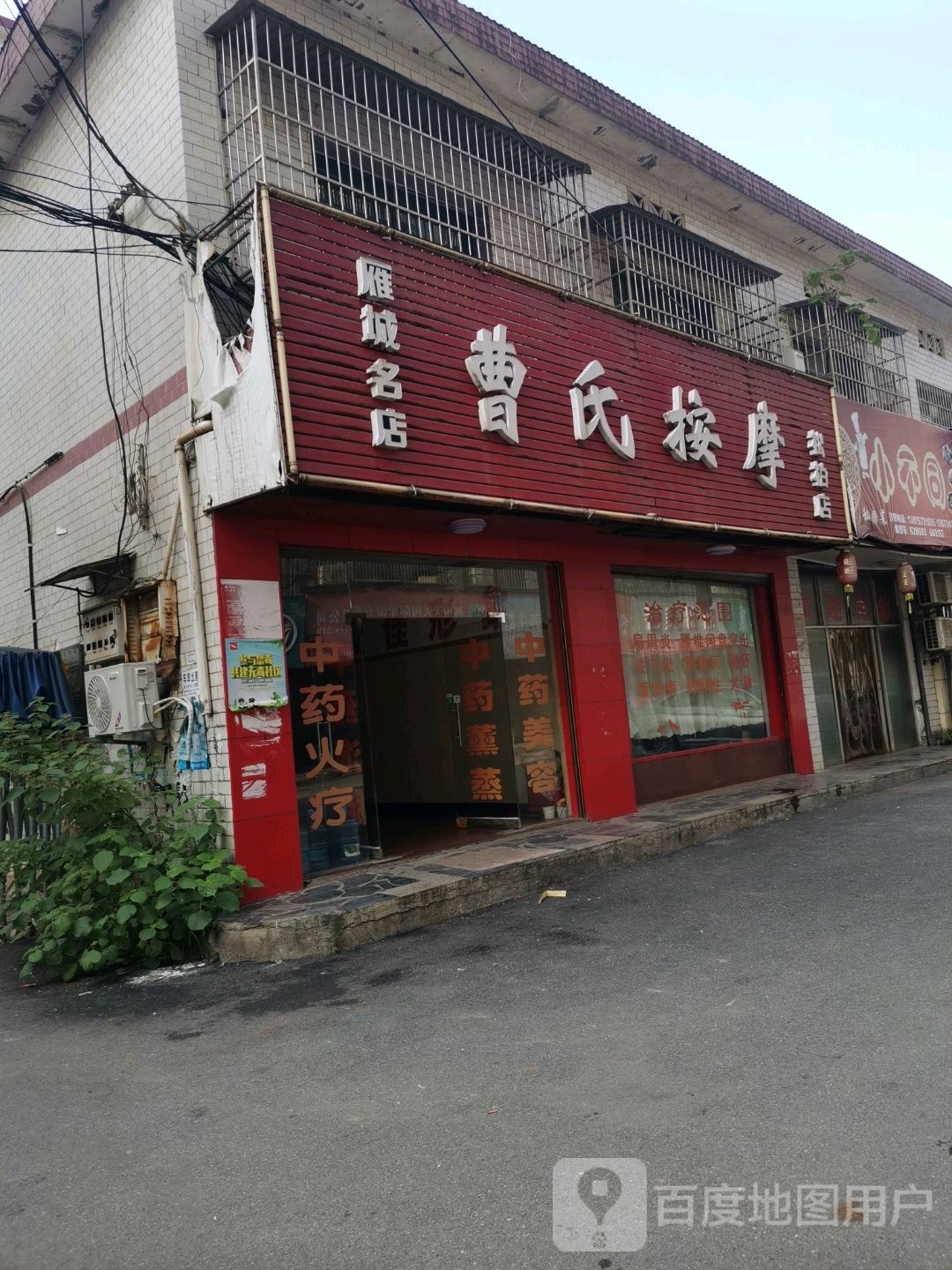 陶氏按摩(S219店)