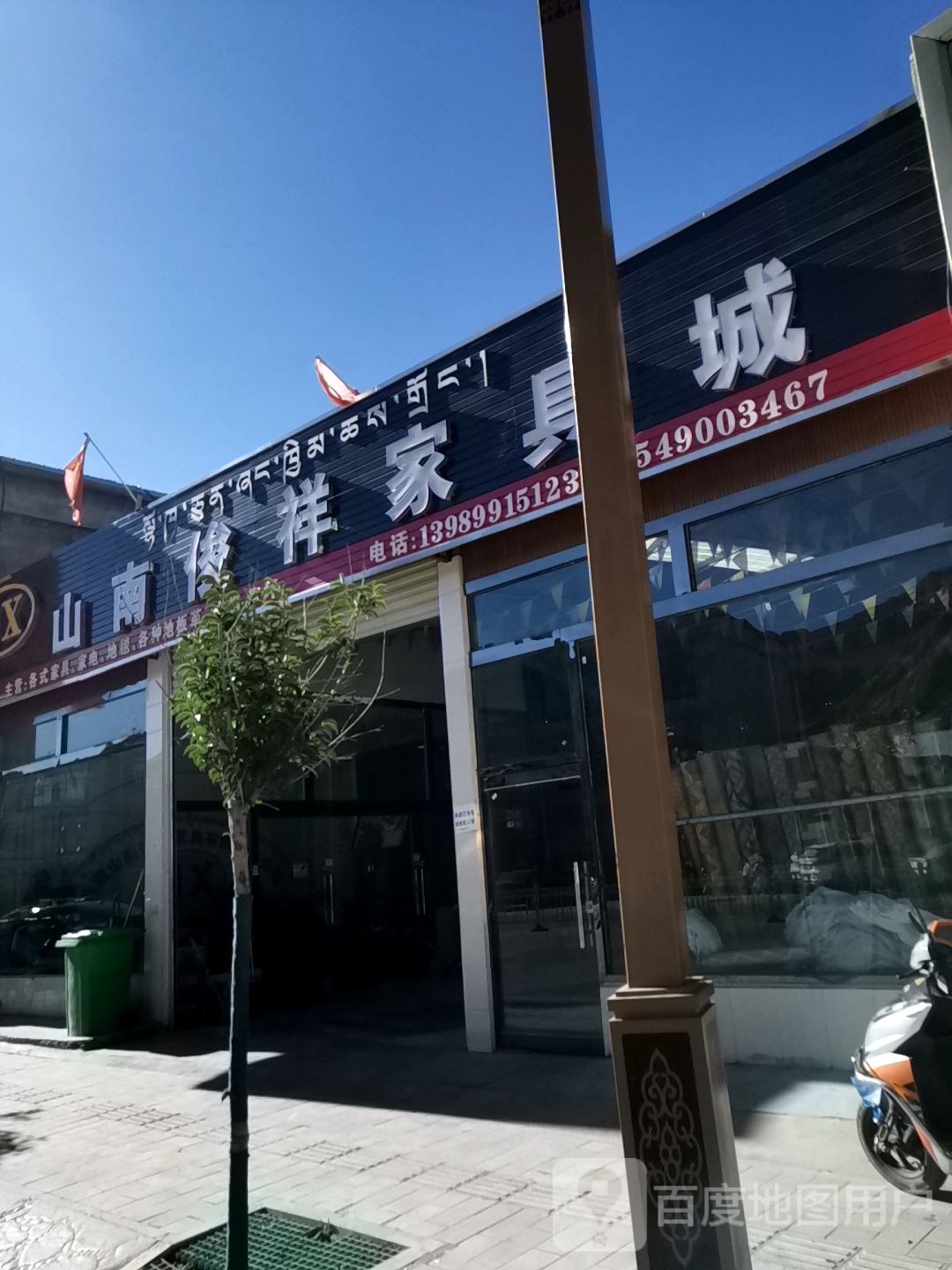 山南俊祥家具