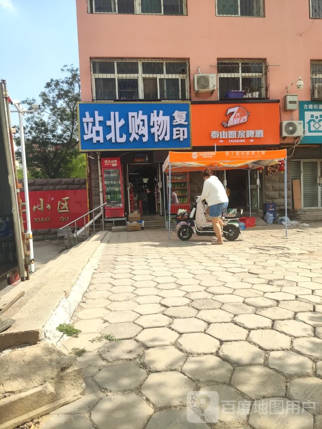 站北购物