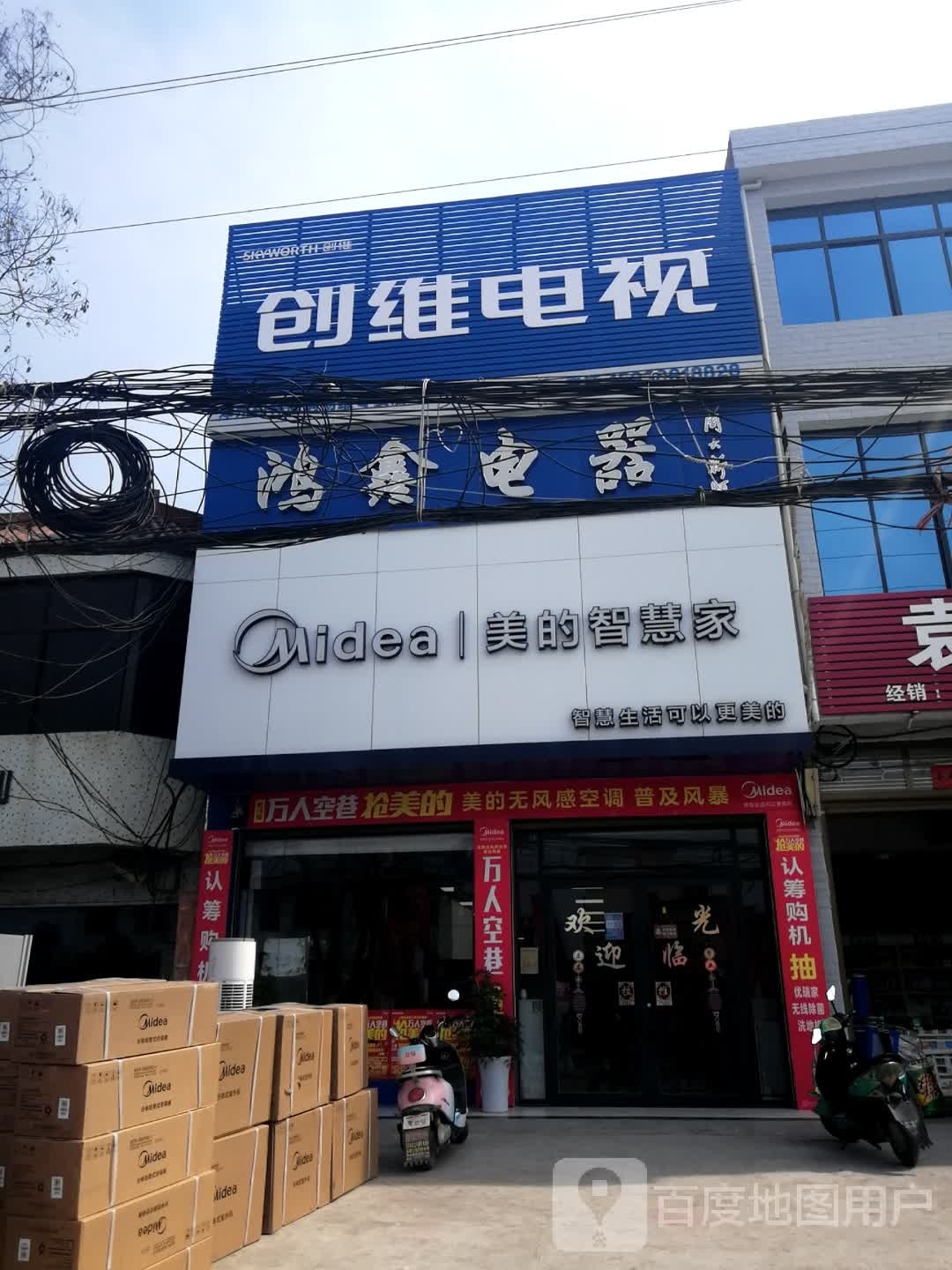 邓州市构林镇美的智慧家(乌海线店)