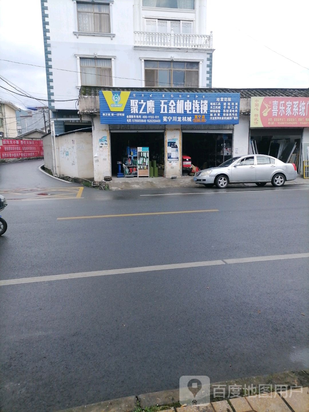 聚之鹰五金机电连锁(人民路店)