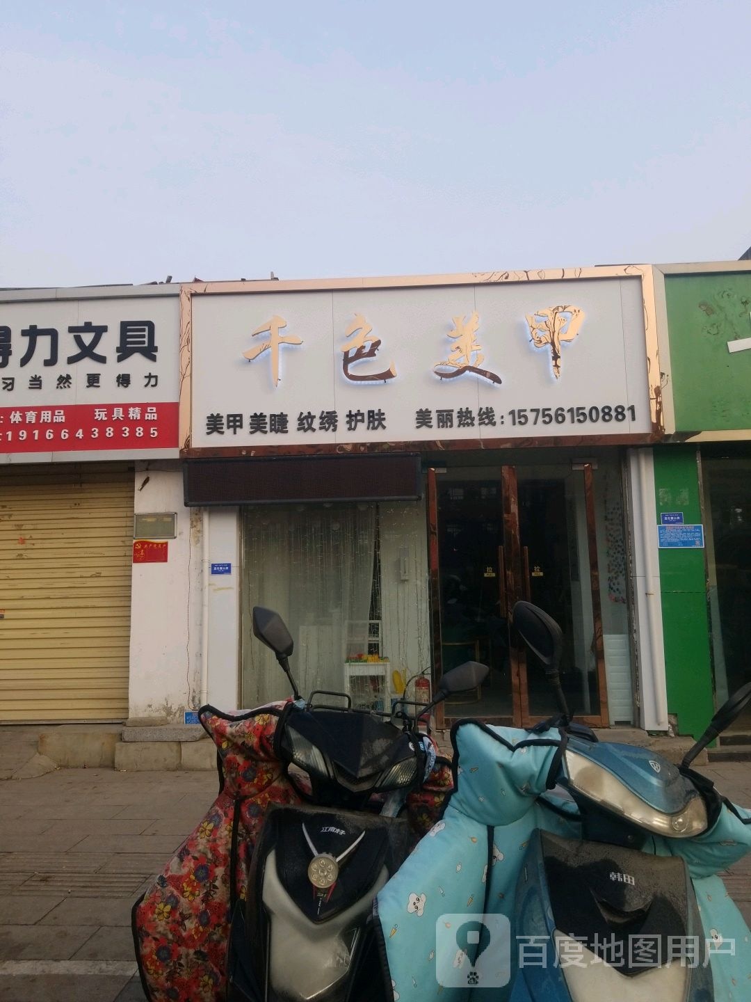 千色美甲(沱河路店)