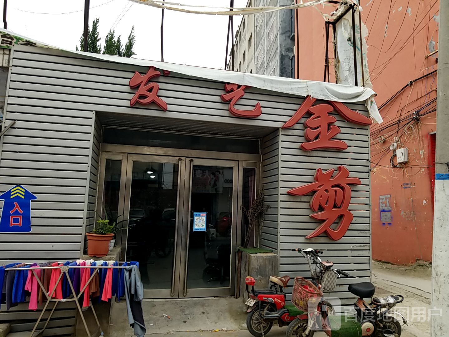 精剪发艺(北关街店)