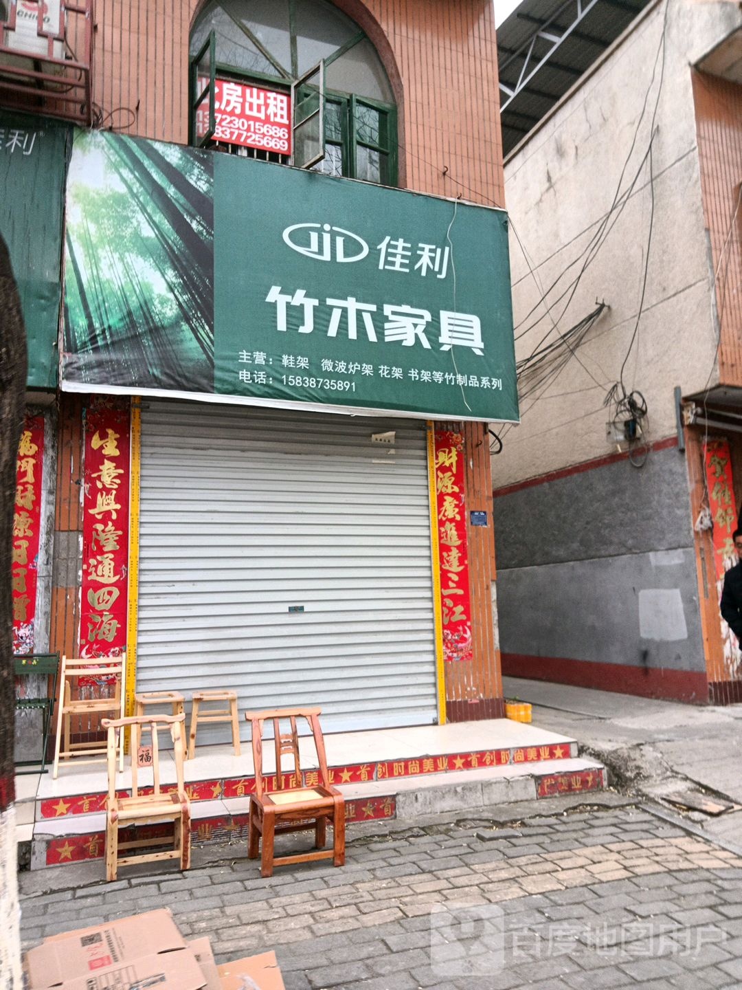 社旗县赊店镇佳利竹木家具