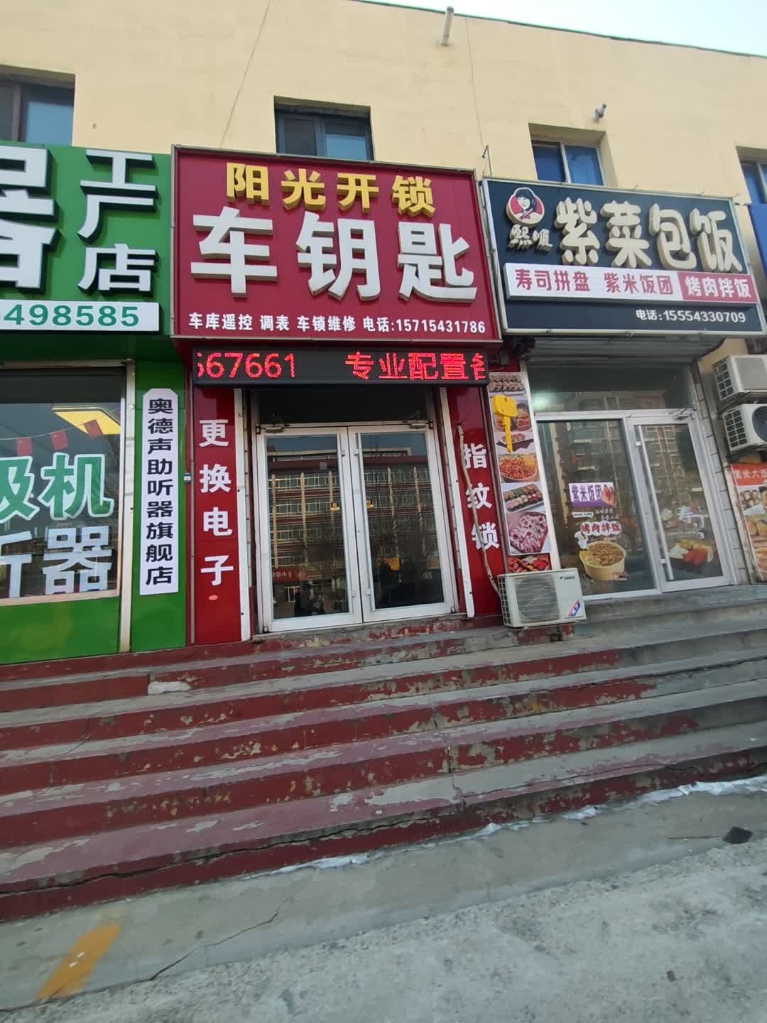 阳光开锁汽车钥匙